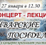 В Детской школе искусств состоится концерт-лекция "Январские посиделки" - Отдел культуры