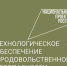 Национальный проект «Технологическое обеспечение продовольственной безопасности». - Администрация района