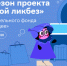 НОВЫЙ СЕЗОН ВСЕРОССИЙСКОГО ПРОЕКТА «ЦИФРОВОЙ ЛИКБЕЗ» ОТ БЛАГОТВОРИТЕЛЬНОГО ФОНДА «ВКЛАД В БУДУЩЕЕ» ПРОЙДЕТ СО 2 ФЕВРАЛЯ ПО 8 МАРТА - Вичугские новости