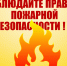 Пожарная безопасность в зимний период: основные правила. - Городской округ Вичуга