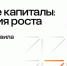 НКО ИВАНОВСКОЙ ОБЛАСТИ МОГУТ ПРИНЯТЬ УЧАСТИЕ ВО ВТОРОМ ЦИКЛЕ КОНКУРСА «ЦЕЛЕВЫЕ КАПИТАЛЫ: СТРАТЕГИЯ РОСТА» - Вичугские новости