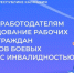Ивановские работодатели могут получить от Отделения СФР субсидию за трудоустройство граждан с инвалидностью. - Администрация района