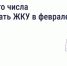 До какого числа нужно оплачивать квитанции за ЖКУ в феврале и когда в силу вступят новые правила. - Администрация района