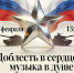 ПРИГЛАШАЕМ НА ТОРЖЕСТВЕННЫЕ МЕРОПРИЯТИЯ КО ДНЮ ЗАЩИТНИКА ОТЕЧЕСТВА! - Отдел культуры