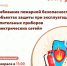 Центр «Мой бизнес» приглашает предпринимателей Ивановской области принять участие в семинаре: «Требования пожарной безопасности на объектах защиты при эксплуатации отопительных приборов и электрических сетей». - Администрация района
