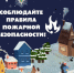 Как защитить свой дом от пожара зимой? Простые советы по пожарной безопасности. - Администрация района