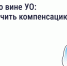 Что делать, если из-за бездействия управляющей организации (УО) причинён ущерб здоровью. - Администрация района