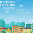 Минпромторг России приглашает на конкурс «Торговля России». - Администрация района