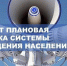 4 МАРТА В ИВАНОВСКОЙ ОБЛАСТИ ПРОЙДЕТ ПРОВЕРКА СИСТЕМЫ ОПОВЕЩЕНИЯ НАСЕЛЕНИЯ - Вичугские новости