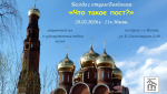 "Беседа с отцом Богданом"