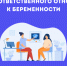 «Неделя ответственного отношения к беременности». - Администрация района