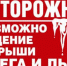 Безопасность превыше всего! Как уберечь себя от падения снега и льда с крыши!. - Администрация района