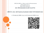 Детская школа искусств приглашает на мастер-классы