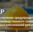 Комитет Ивановской области по труду, содействию занятости населения и трудовой миграции информирует о проведении Национальной ассоциацией охраны труда (НАОТ) 11 марта 2026 г. в 10:00 вебинара на тему. - Администрация района