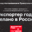 Экспортеров ждут перемены: правительство обновило правила главной премии страны. - Администрация района