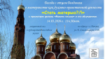 Беседа с отцом Богданом