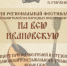 VIII Фестиваль народной музыки «На всю Ивановскую» – окунитесь в мир звуков!. - Администрация района