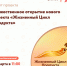 Центр «Мой бизнес» приглашает на торжественное открытие нового проекта «Жизненный Цикл Продукта», которое состоится 26 марта 2026 года. - Администрация района