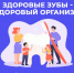Период с 16.03.2026 по 22.03.2026 Министерством здравоохранения Российской Федерации объявлен как «Неделя ответственного отношения к здоровью полости рта». - Администрация района