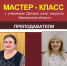 В Детской школе искусств состоится мастер-класс с участниками Детской школы искусств Ивановской области - Отдел культуры