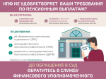 Как решить спор с негосударственным пенсионным фондом (НПФ) по пенсионным выплатам без суда — просто и понятно.