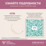 Как решить спор с негосударственным пенсионным фондом (НПФ) по пенсионным выплатам без суда — просто и понятно.