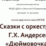 Афиша трансляций из виртуального концертного зала Детской школы искусств на апрель 2026 г. - Отдел культуры
