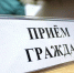 Личный прием граждан уполномоченным по правам человека в Ивановской области. - Городской округ Вичуга