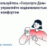 «Госуслуги Дом» помогает управлять недвижимостью с комфортом и решать вопросы ЖКХ в смартфоне. - Администрация района