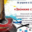 В Детской школе состоится Зональный конкурс исполнительского мастерства "Звонкие струны" - Отдел культуры