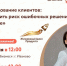 Прямые интервью с покупателями — инструмент, который снижает риски на любой стадии жизненного цикла продукта, опираясь на факты, а не на интуицию. - Администрация района
