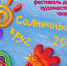 Солнечный круг – 2026!. - Администрация района