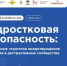 Минпросвещения России информирует о проведении 17 апреля 2026 г. в 10.00 (по московскому времени) на площадке федерального государственного бюджетного научного учреждения «Институт изучения детства, семьи и воспитания». - Администрация района