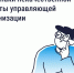 Нередко работа управляющей организации (УО) вызывает вопросы у собственников. - Администрация района