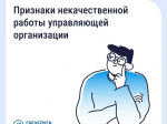 Нередко работа управляющей организации (УО) вызывает вопросы у собственников.
