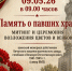 В микрорайонах города состоятся митинги, посвященные 81-й годовщине Победы в Великой Отечественной войне - Отдел культуры