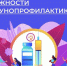 Всемирная неделя иммунизации – это ежегодное мероприятие. - Администрация района