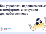 Как пользоваться «Госуслуги Дом» — подборка постов о функционале приложения.