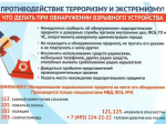 Противодействие терроризму – задача не только специальных служб.