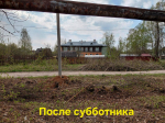 А у нас субботник !!!