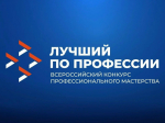 Номинация «Второй старт» регионального этапа Всероссийского конкурса профмастерства «Лучший по профессии» объединит участников СВО.