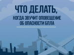 Что делать, если увидел беспилотник.