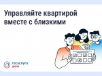 Как работает гостевой доступ в Госуслуги Дом.