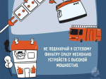 Пожарная безопасность при эксплуатации электрических приборов.