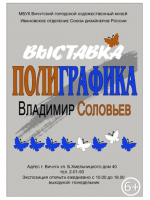 Приглашаем на открытие новой выставки "ПОЛИГРАФИКА"
