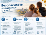  Безопасность начинается с простых вещей!.